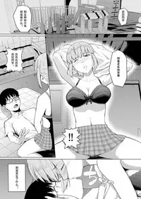 Nishida-san wa Netorareru