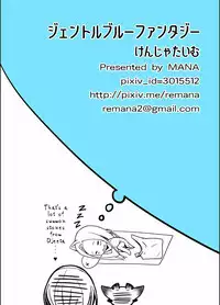 (C89) [Kenja Time (MANA)] Gentle Blue Fantasy (Granblue Fantasy) [English] [q91]