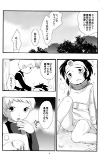 (Shota Scratch 01) [Tokuda (Ueda Yuu)] Ouja no Seisui (Dragon Quest 3)