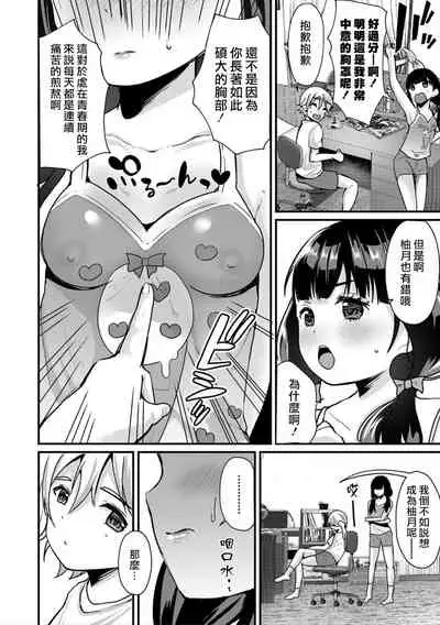 Junjou!? Irekawari Ring【Zenpen】