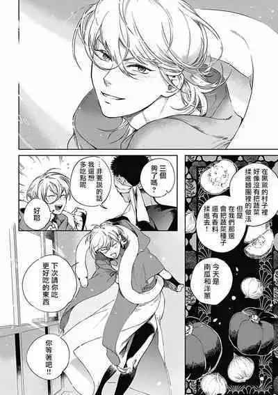 Sahara no Koufuku Mono | 撒哈拉的幸福者 Ch. 1-3