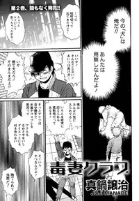 [Manabe Jouji] Dokusai Club Ch. 1-21