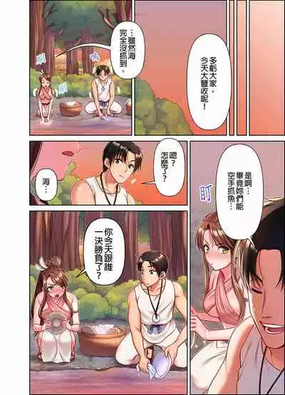 女人島漂流記~做愛對象只有我的世界~ 1-6話