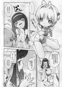 [Mayonnaise Bakufu (Sekihan)] SMT (Card Captor Sakura)