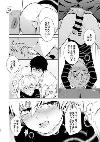 Oikko-kun datte Musubaretai