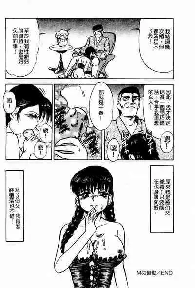 Injiru ni Nureta Hanazono