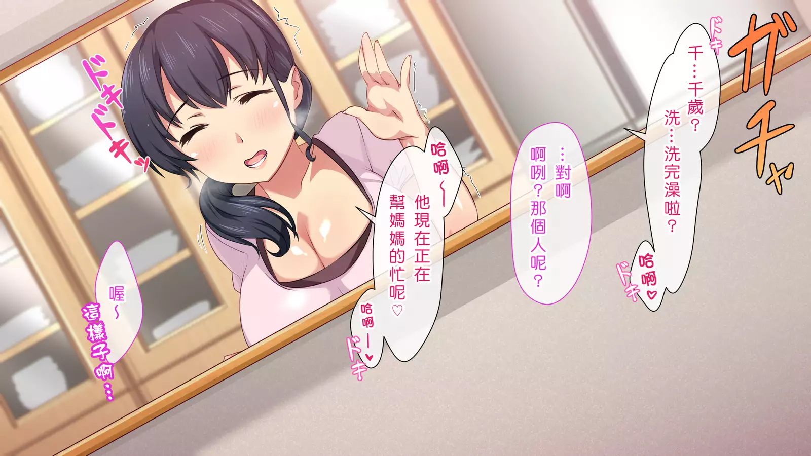 Saimin App ~Sukebe na Onna ni Natte yuku~