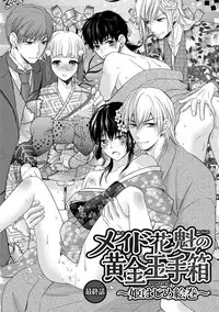 [Aoyama Alto] Otoko Oiran Hatsumono Naburi