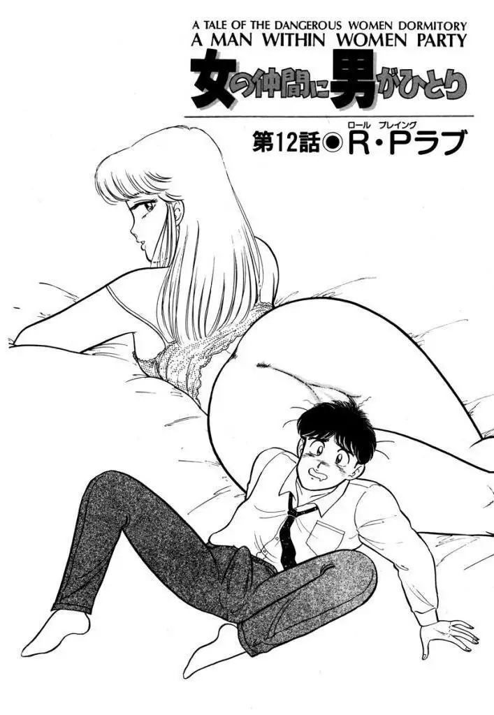 Abunai Joshi Ryou Monogatari Vol.1