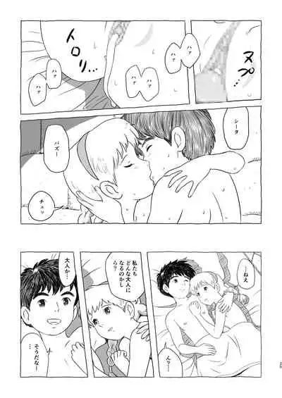 ズブリ版幻のエンディング