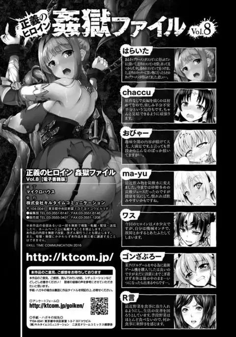 Seigi no Heroine Kangoku File Vol. 8