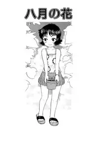 [Minasuki Popuri] Skirt no Mamade