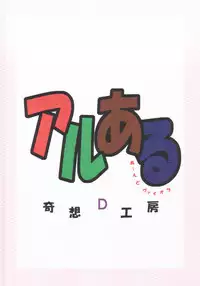 (C65) [Kisou D Koubou (Saiki Efu)] Alaru (Last Exile)