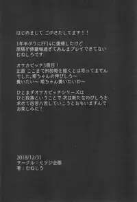 (C95) [Hitsuji Kikaku (Muneshiro)] Osaka Bitch NTR (Fate/Grand Order) [English] [CrowKarasu]