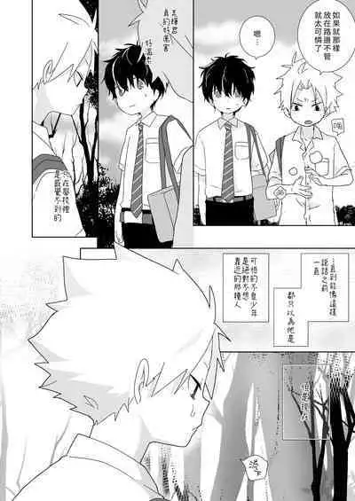 [Naitama (Isako)] InCha-kun to Furyou-kun|陰沉君跟不良君 [Chinese] [Digital]