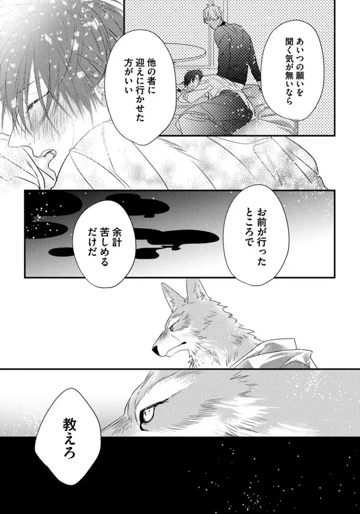 Pendulum: Kemonohito Omegaverse