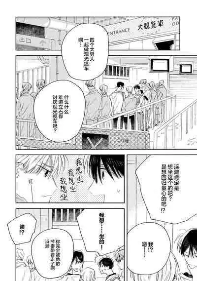 [Yoshida Yuuko]S-kun to M-kun｜S君与M君[Chinese] [看海汉化组] [Digital]