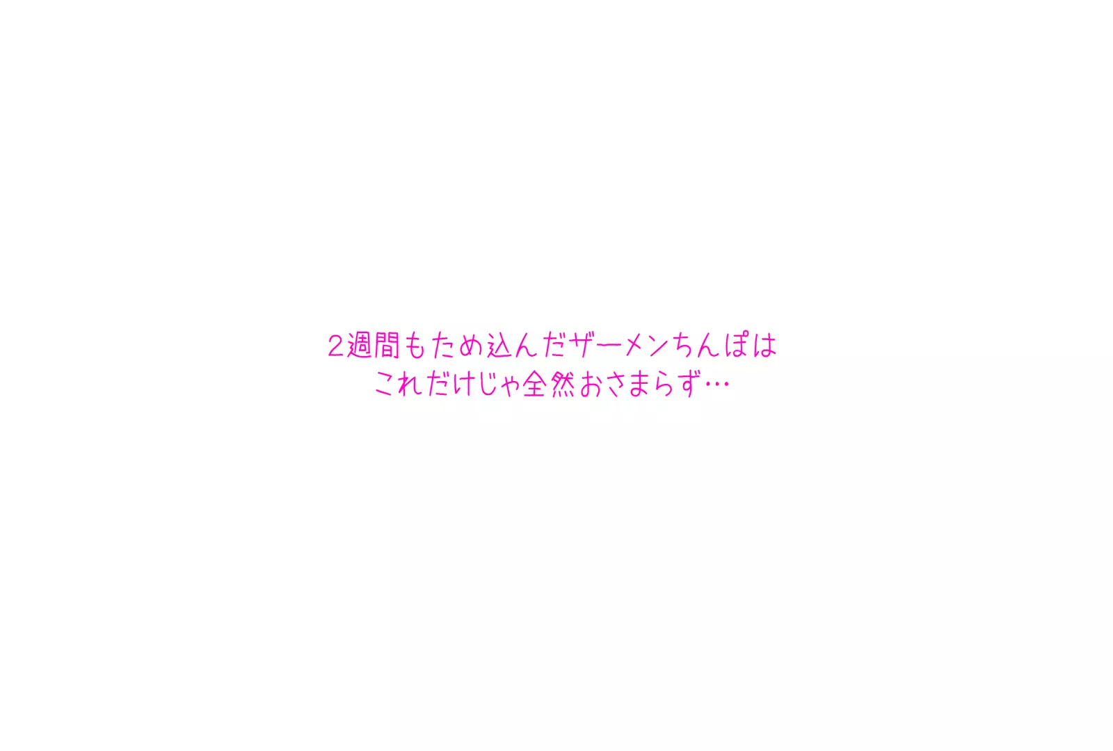 まんin電射っ!2