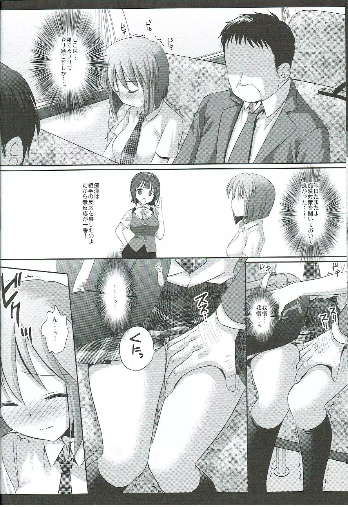 Idol Ryoujoku 12 Yukiho Bus Chikan