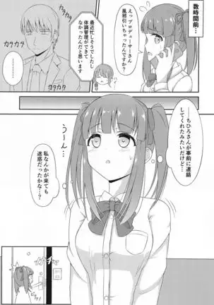 chierichankoishitemasu!! pato3