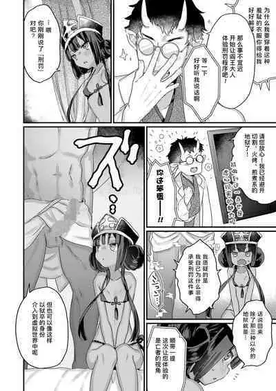 Onegai shimasu Daiou-sama! | 拜托了 阎王大人！