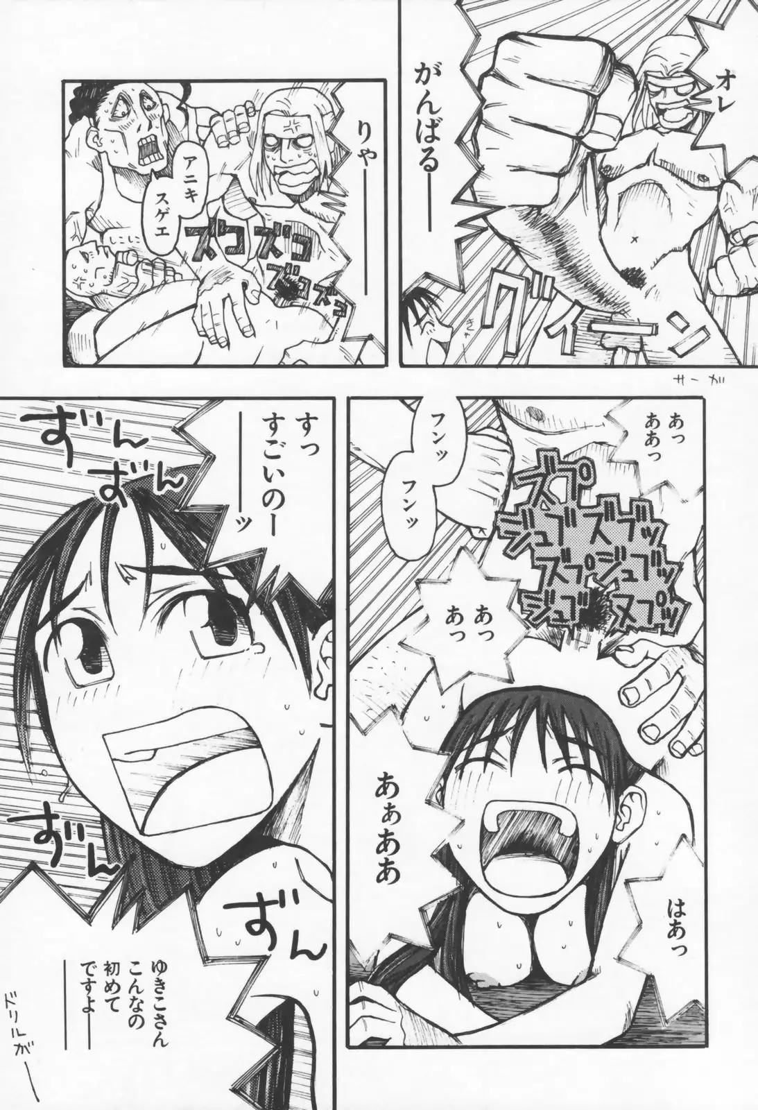 Koi no Yukue - Fabulous Triangle