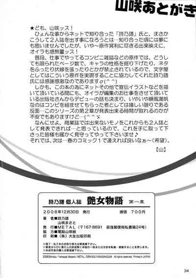 (C75) [METAL (詩乃譜、山咲まさと)] 艶女物語 第一章（Chinese）