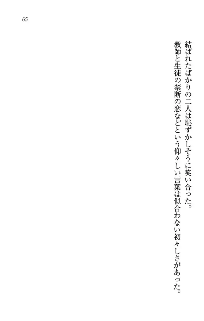 センセイは俺の嫁!?