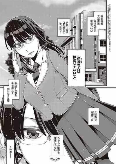 Kimi no Megane ni Hoshi wa Kagayaki