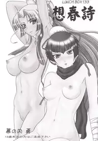 [Chandora, LUNCH BOX (Makunouchi Isami)] Sou Haru Shi (Koihime Musou) [Digital]