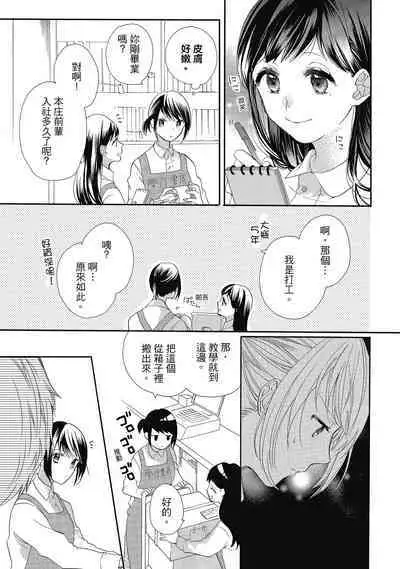 宅女愛上肉食紳士～絕頂！大叔級的神技～ 5