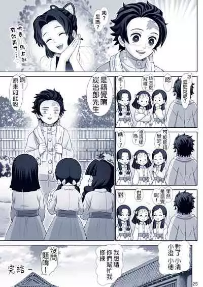 [Raijinkai (Haruki GeNia)] Kochou no Mai (Kimetsu no Yaiba) [Chinese] [禁漫漢化組] [Digital]