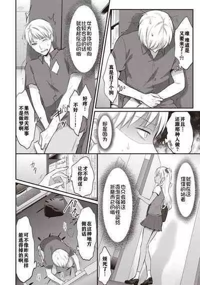 Zesshokukei danshi seiyoku wo shiru ch.1-4