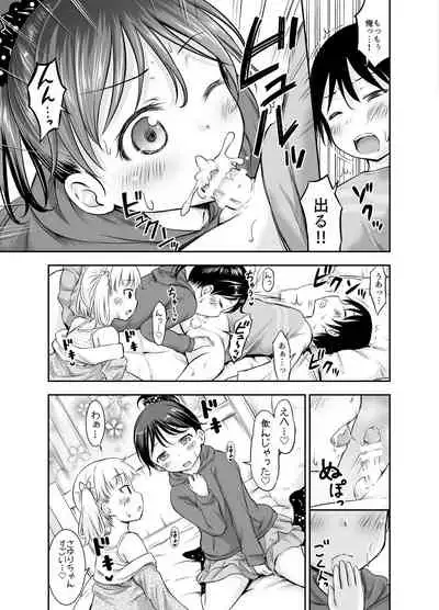 こどもの性活 総集編