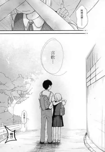 Kokoro ga Yomeru Kare to, Ecchi na Mousou o Suru Kanojo.