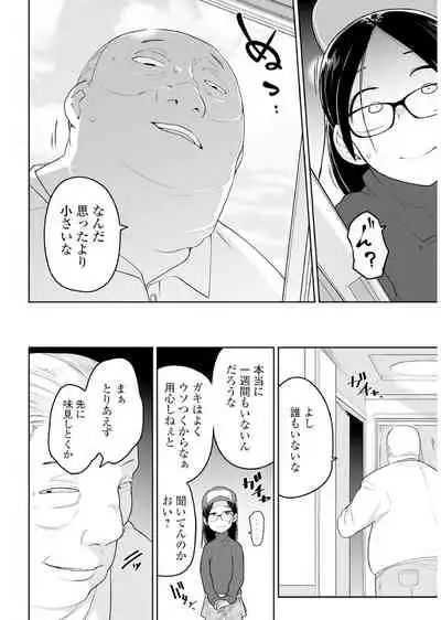 Megane Loli Choukyou Jugyou!!