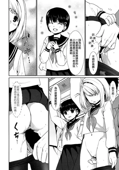 [F Taku (Anma)] Mukuchi Shoujo no Chikan Higai 1-8 [Chinese]