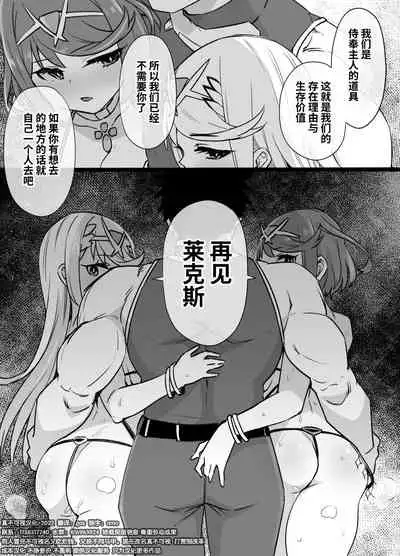 [Kusayarou] Homura & Hikari Sennou NTR Manga 14P (Xenoblade 2)[Chinese] [真不可视汉化组汉化]