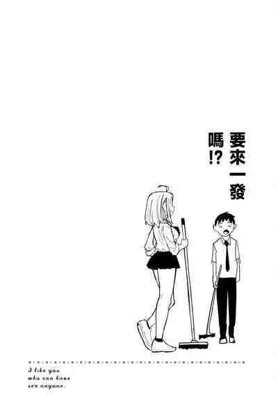 I Like You Who Can Have Sex Anyone. | 喜欢来者不拒的你(1)