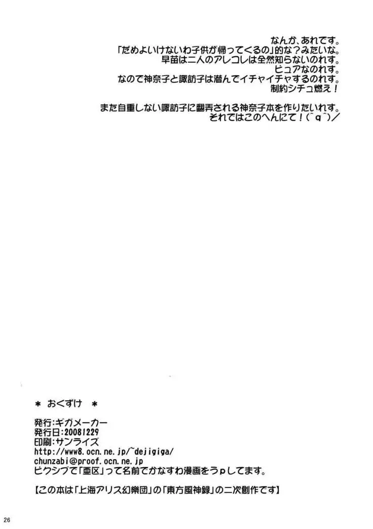 Himitsu no Kami Asobi