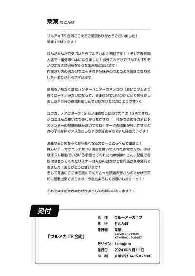 [Taketonbo (Various)] BluArch TS Goudou - BlueArchive TS-Anthology (Blue Archive) [Digital]