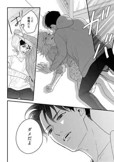 【ラブコフレ】教えてください、藤縞さん! 第2-19話