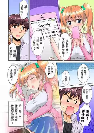 小哥~想不想嚐嚐…母女丼的滋味?JK和人妻竟搶著跟我做愛!? 1-9話