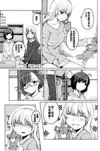 [Mikage Sekizai] Himegoto Kinenbi [Chinese]