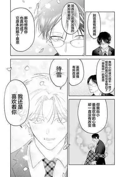 Otonani Nattara Daku Karana ｜等我长大了就抱你