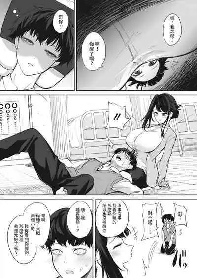 [黒川おとぎ] 安眠のおとも (コミックホットミルク 2024年5月号) 中文翻譯