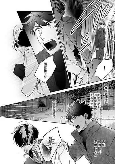 Yume nara Doko made Yurusaremasu ka? | 如果是梦的话能原谅到哪一步呢? Ch. 1-6+特典