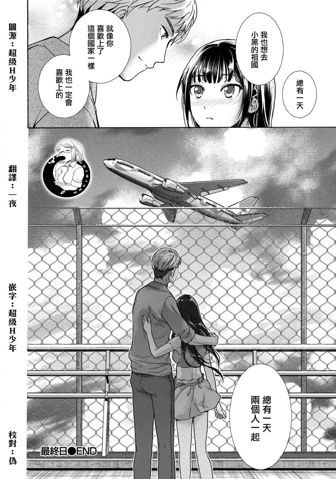 Kurofune Raishuu Girl! Ch. 6-8 +番外