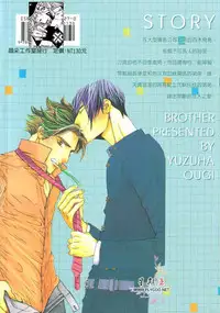 BROTHER | 愛戀大無限 1