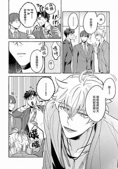 Shirouto nanoni Hameraremashita | 本是个外行，却被人欺负了 Ch. 1-5+番外